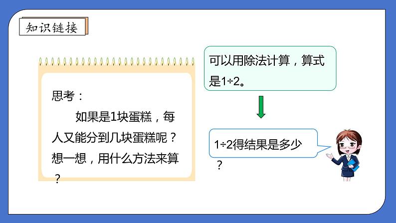 【核心素养】北师大版五年级上册-5.4 分数与除法（课件+教案+学案+习题）08