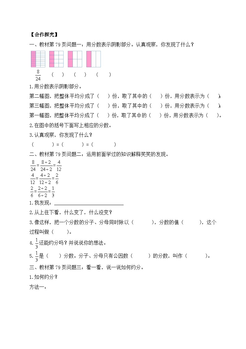 【核心素养】北师大版五年级上册-5.7 约分（课件+教案+学案+习题）02