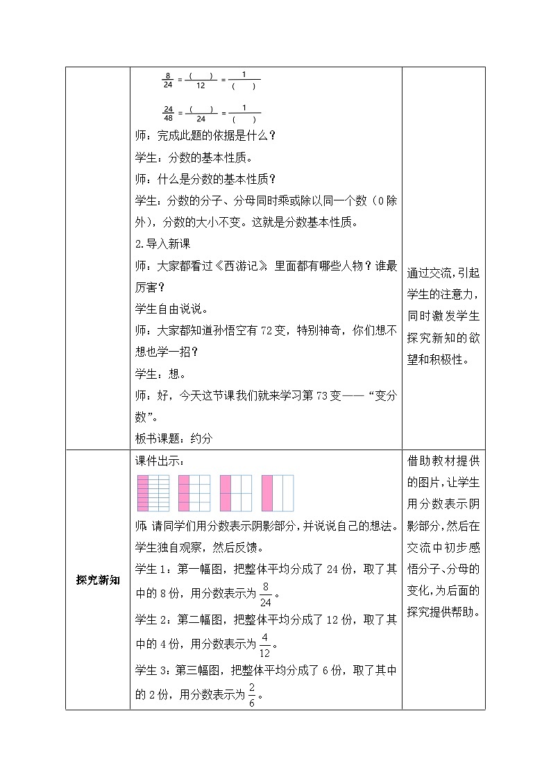 【核心素养】北师大版五年级上册-5.7 约分（课件+教案+学案+习题）02