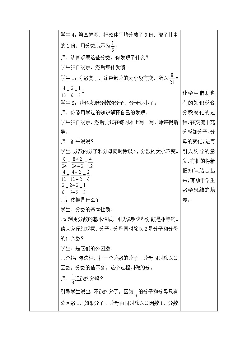 【核心素养】北师大版五年级上册-5.7 约分（课件+教案+学案+习题）03