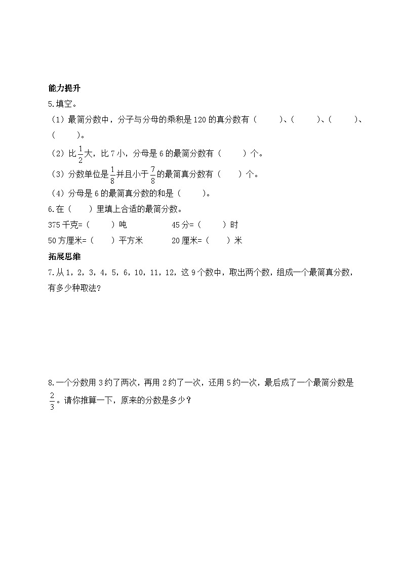 【核心素养】北师大版五年级上册-5.7 约分（课件+教案+学案+习题）02