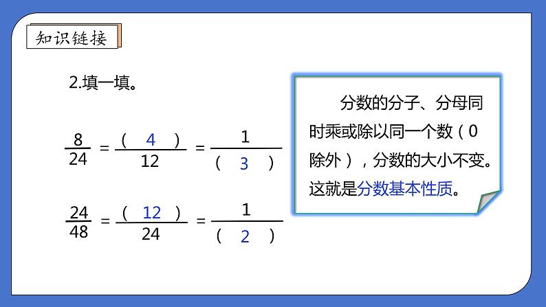 【核心素养】北师大版五年级上册-5.7 约分（课件+教案+学案+习题）08