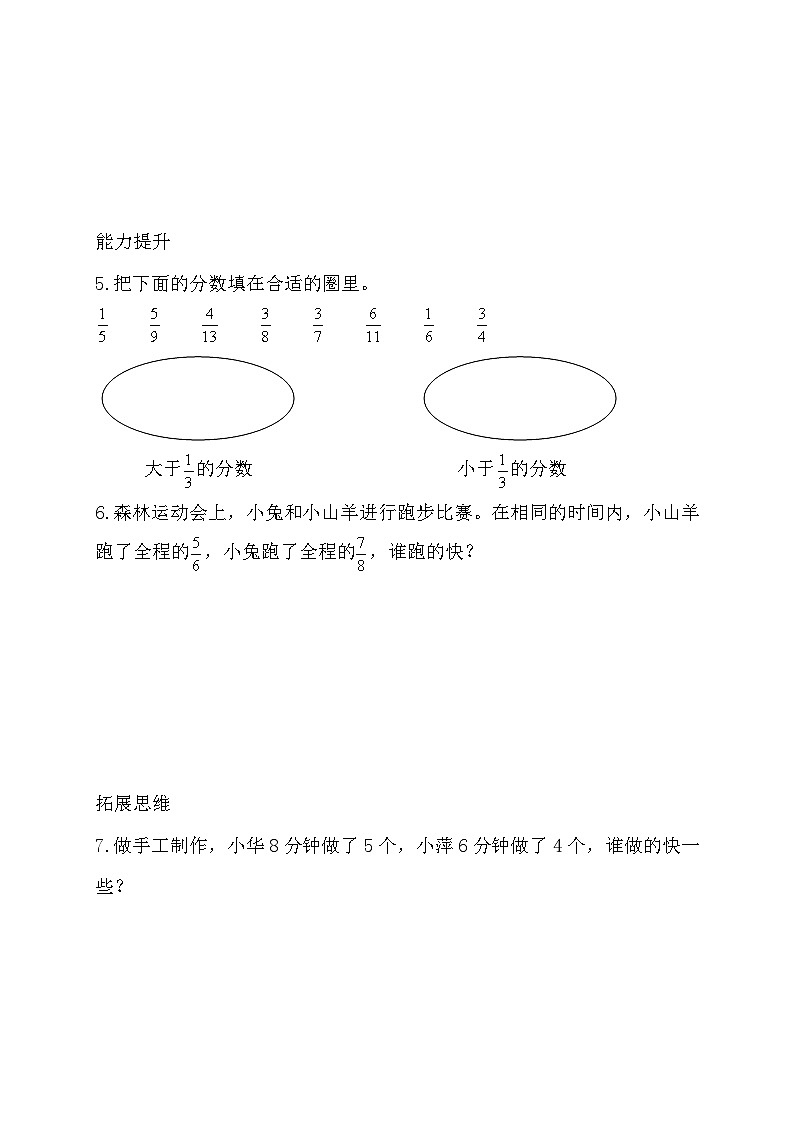 【核心素养】北师大版数学五年级上册-5.9 分数的大小（习题有答案）第2页