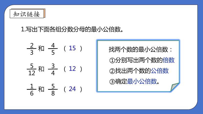 【核心素养】北师大版数学五年级上册-5.9 分数的大小（课件）第7页