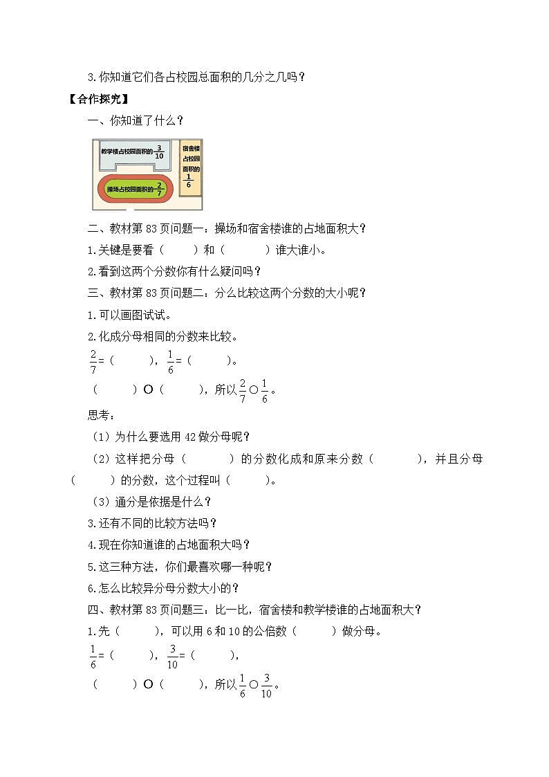 【核心素养】北师大版数学五年级上册-5.9 分数的大小（导学案）第2页