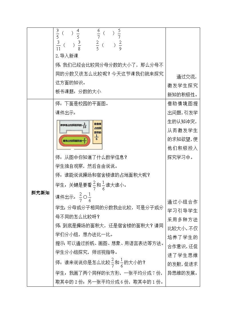 【核心素养】北师大版数学五年级上册-5.9 分数的大小（教案有反思）第2页
