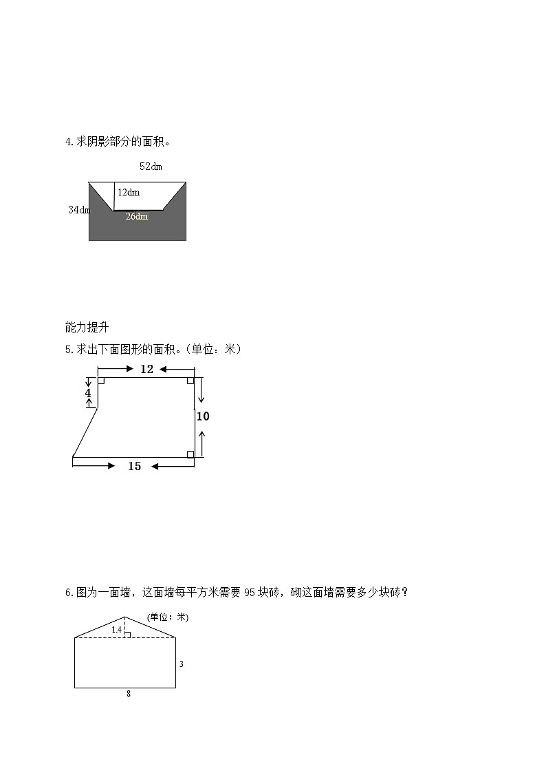 【核心素养】北师大版五年级上册-6.1 组合图形的面积（课件+教案+学案+习题）02