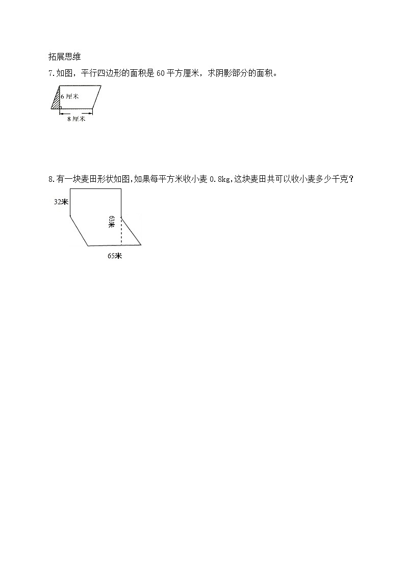 【核心素养】北师大版五年级上册-6.1 组合图形的面积（课件+教案+学案+习题）03
