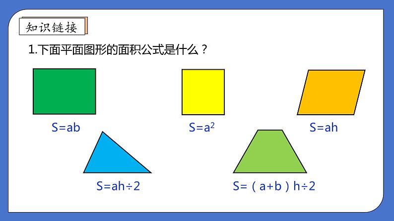 【核心素养】北师大版五年级上册-6.1 组合图形的面积（课件+教案+学案+习题）07