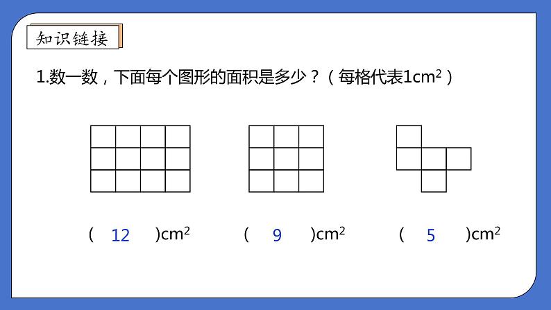 【核心素养】北师大版五年级上册-6.2 探索活动：成长的脚印（课件+教案+学案+习题）07