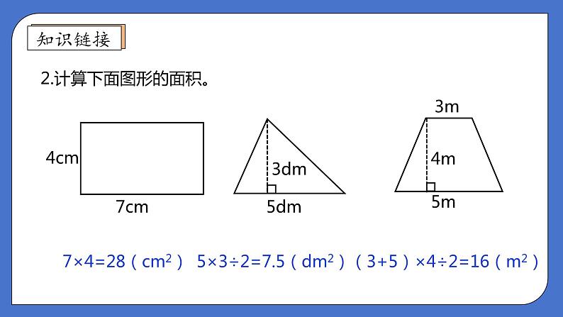 【核心素养】北师大版五年级上册-6.2 探索活动：成长的脚印（课件+教案+学案+习题）08