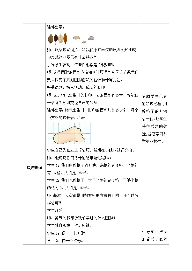 【核心素养】北师大版五年级上册-6.2 探索活动：成长的脚印（课件+教案+学案+习题）02