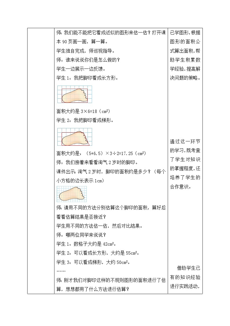 【核心素养】北师大版五年级上册-6.2 探索活动：成长的脚印（课件+教案+学案+习题）03