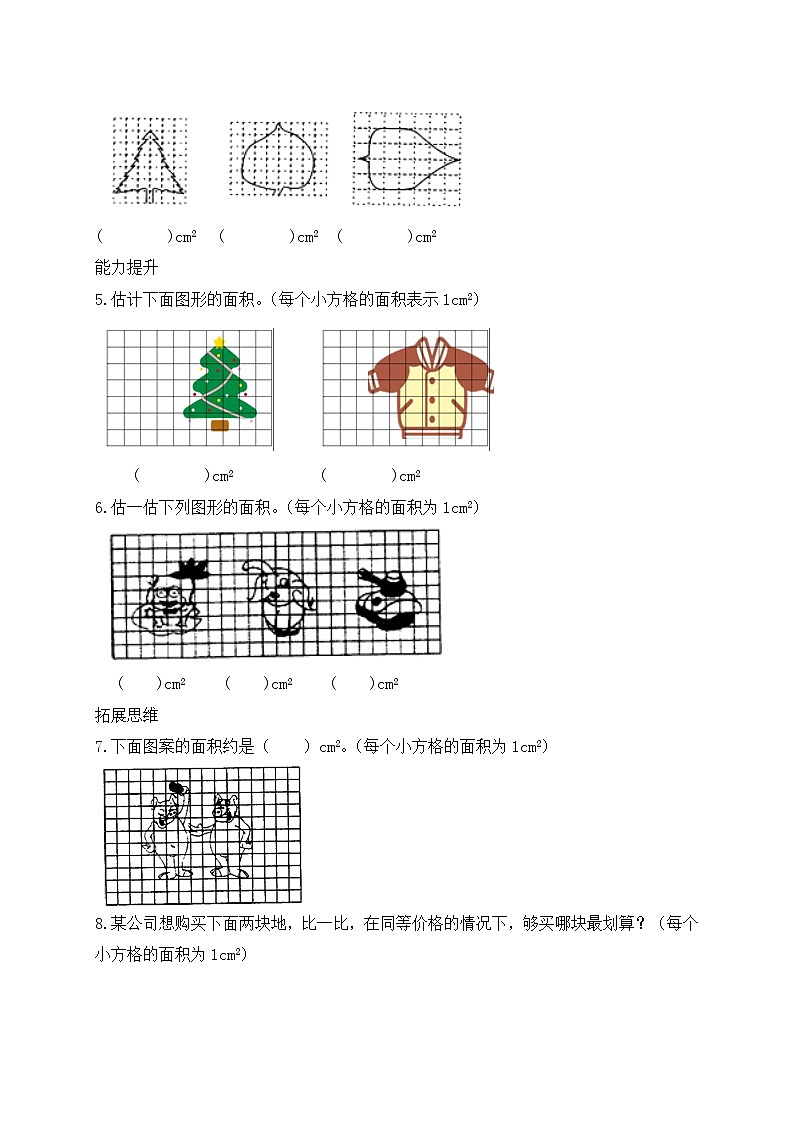 【核心素养】北师大版五年级上册-6.2 探索活动：成长的脚印（课件+教案+学案+习题）02