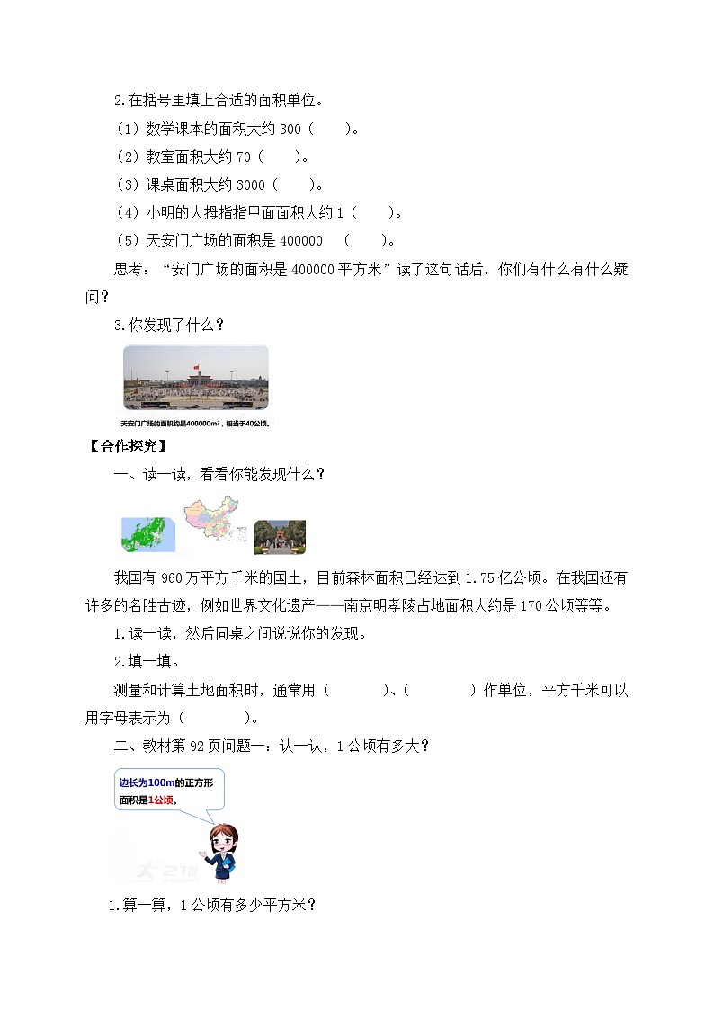 【核心素养】北师大版数学五年级上册-6.3 公顷、平方千米（导学案）第2页