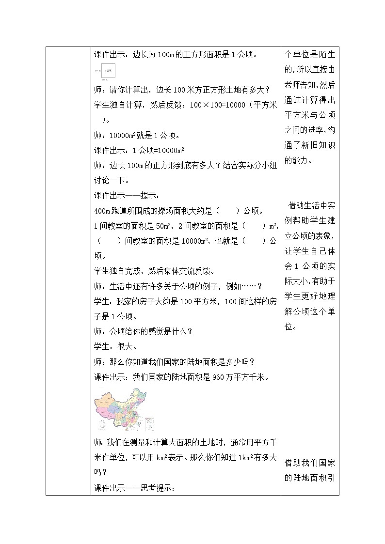 【核心素养】北师大版数学五年级上册-6.3 公顷、平方千米（教案有反思）第3页