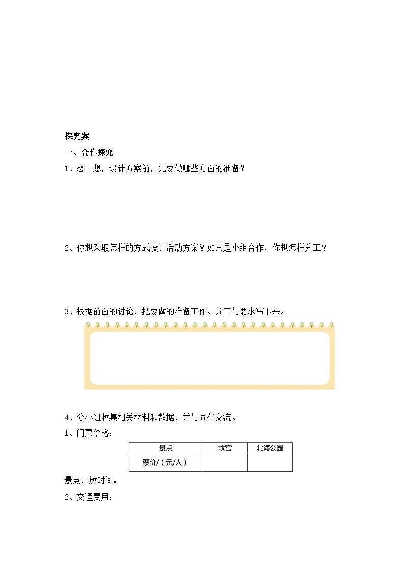 【核心素养】北师大版五年级上册-数学好玩1. 设计秋游方案（课件+教案+学案+习题）02