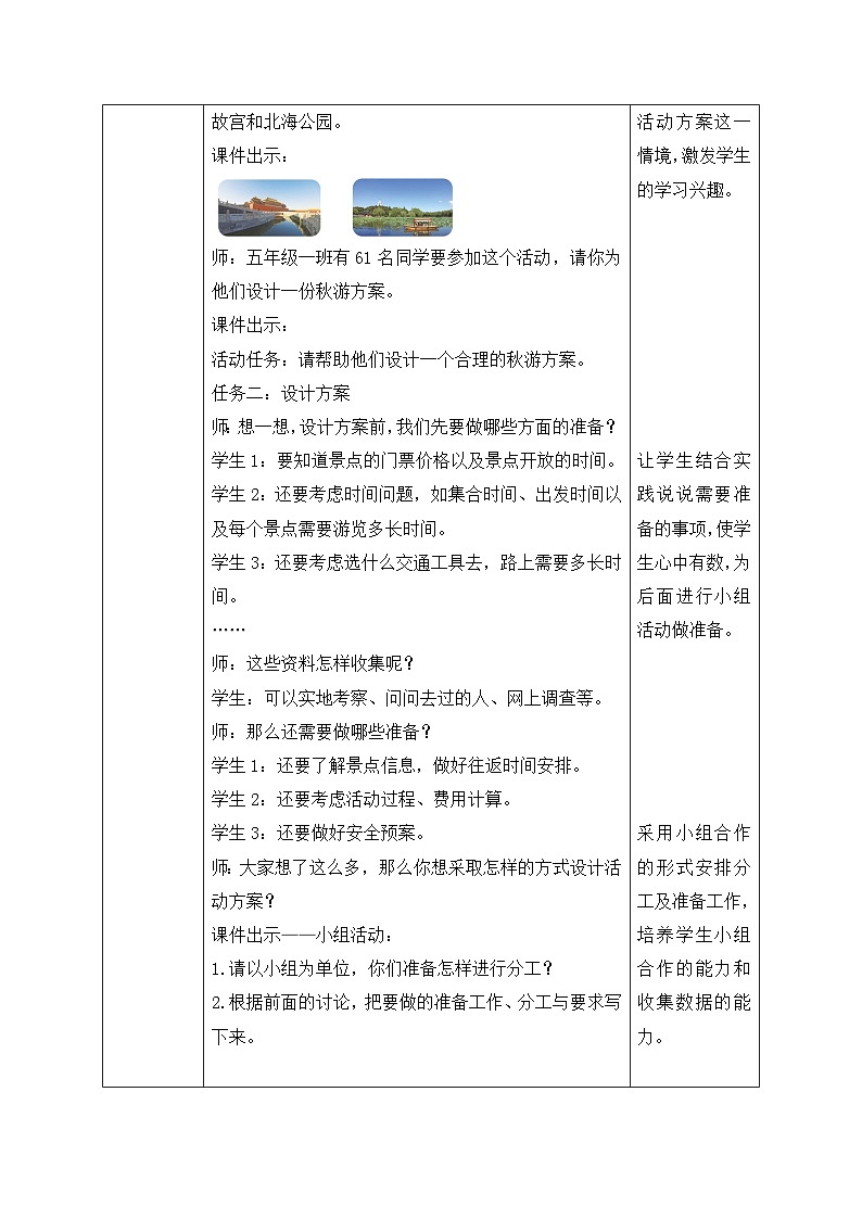 【核心素养】北师大版五年级上册-数学好玩1. 设计秋游方案（课件+教案+学案+习题）02