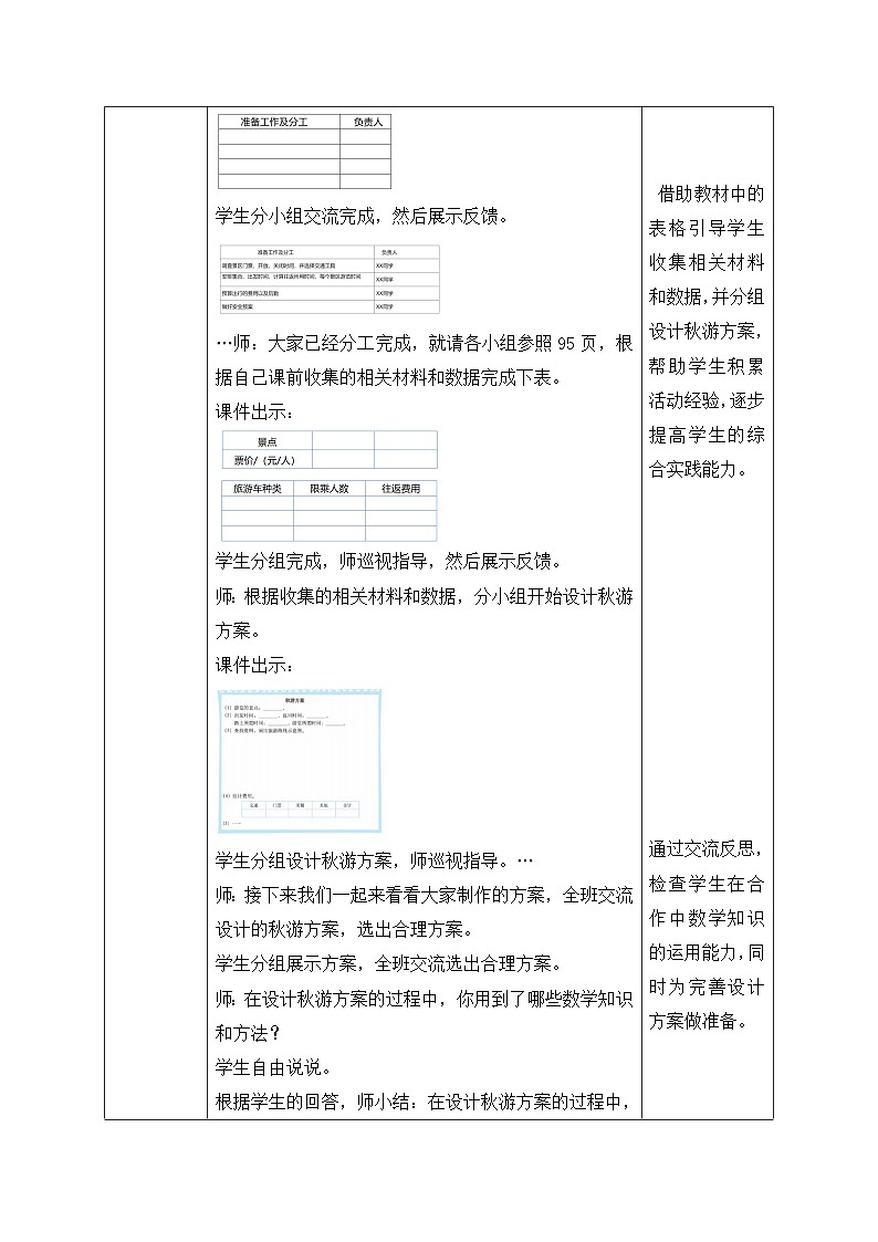 【核心素养】北师大版五年级上册-数学好玩1. 设计秋游方案（课件+教案+学案+习题）03