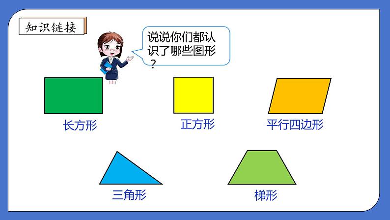 【核心素养】北师大版五年级上册-数学好玩2. 图形中的规律（课件+教案+学案+习题）07