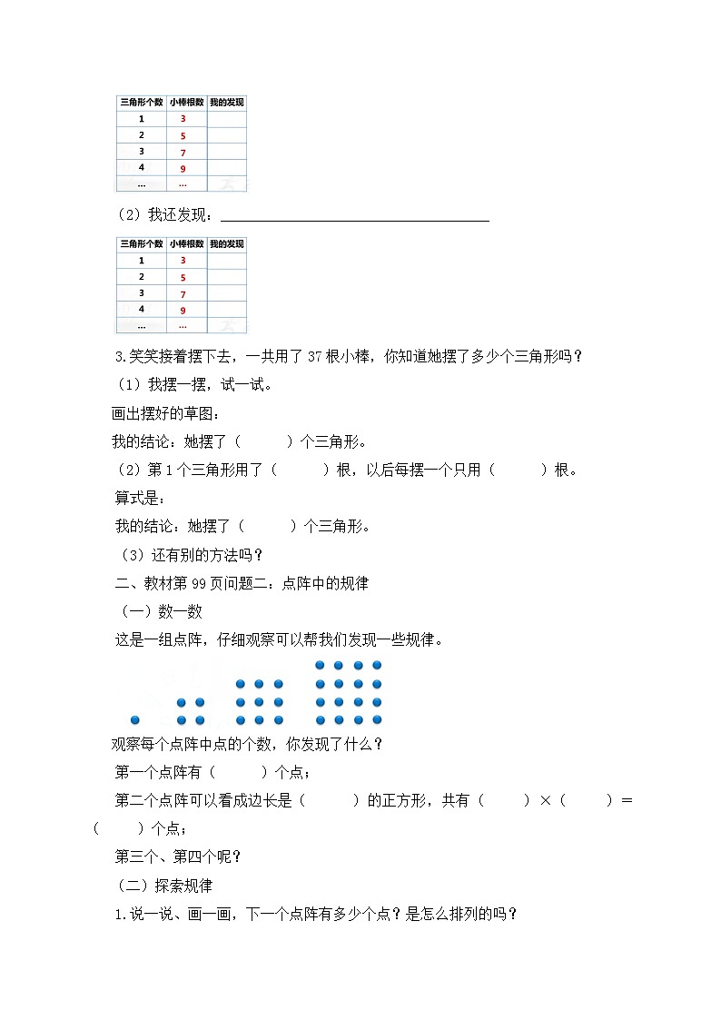 【核心素养】北师大版五年级上册-数学好玩2. 图形中的规律（课件+教案+学案+习题）03
