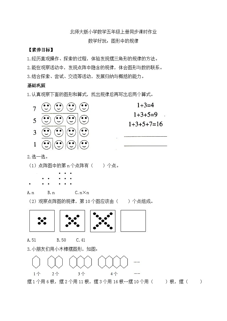 【核心素养】北师大版五年级上册-数学好玩2. 图形中的规律（课件+教案+学案+习题）01