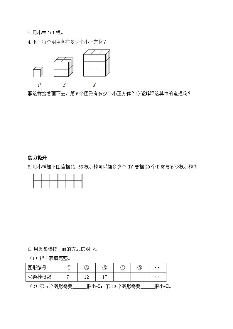 【核心素养】北师大版五年级上册-数学好玩2. 图形中的规律（课件+教案+学案+习题）02
