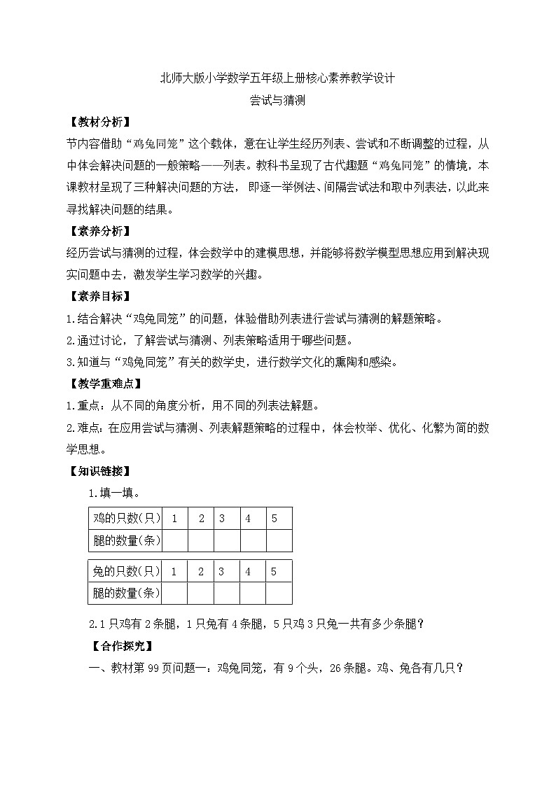 【核心素养】北师大版五年级上册-数学好玩3. 尝试与猜测（课件+教案+学案+习题）01
