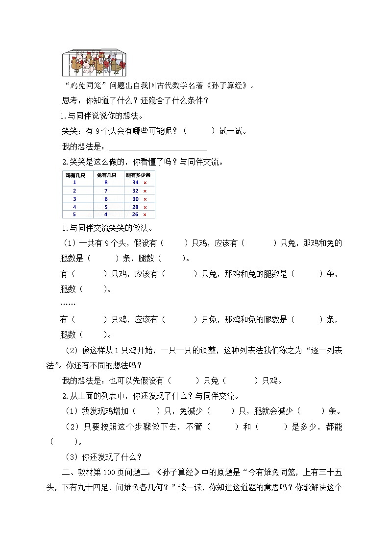 【核心素养】北师大版五年级上册-数学好玩3. 尝试与猜测（课件+教案+学案+习题）02