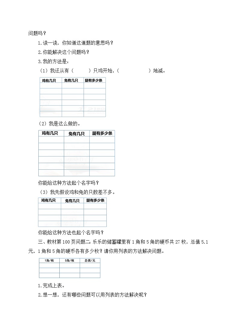 【核心素养】北师大版五年级上册-数学好玩3. 尝试与猜测（课件+教案+学案+习题）03