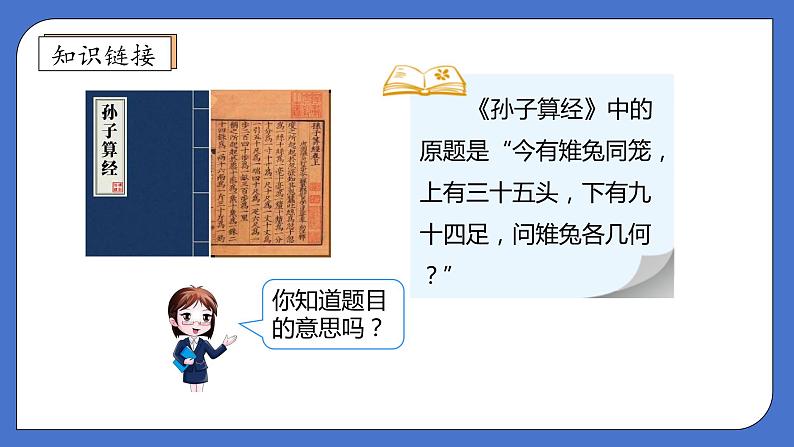 【核心素养】北师大版五年级上册-数学好玩3. 尝试与猜测（课件+教案+学案+习题）07