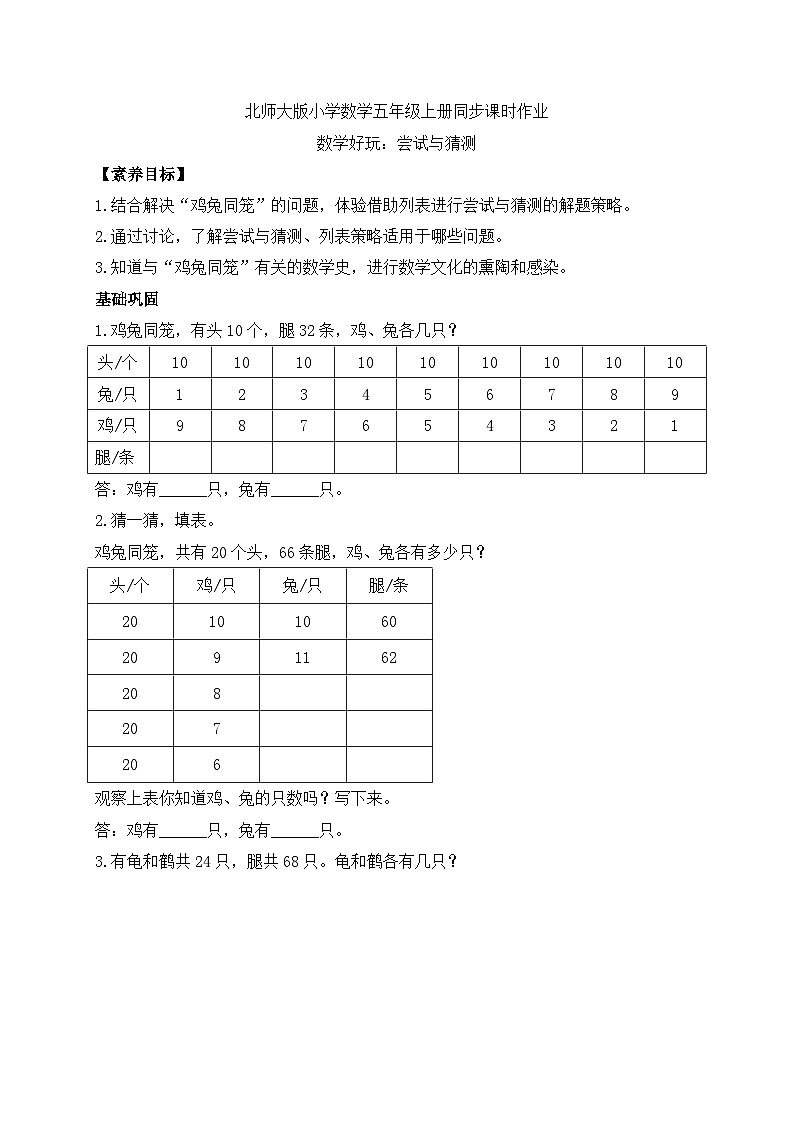 【核心素养】北师大版五年级上册-数学好玩3. 尝试与猜测（课件+教案+学案+习题）01