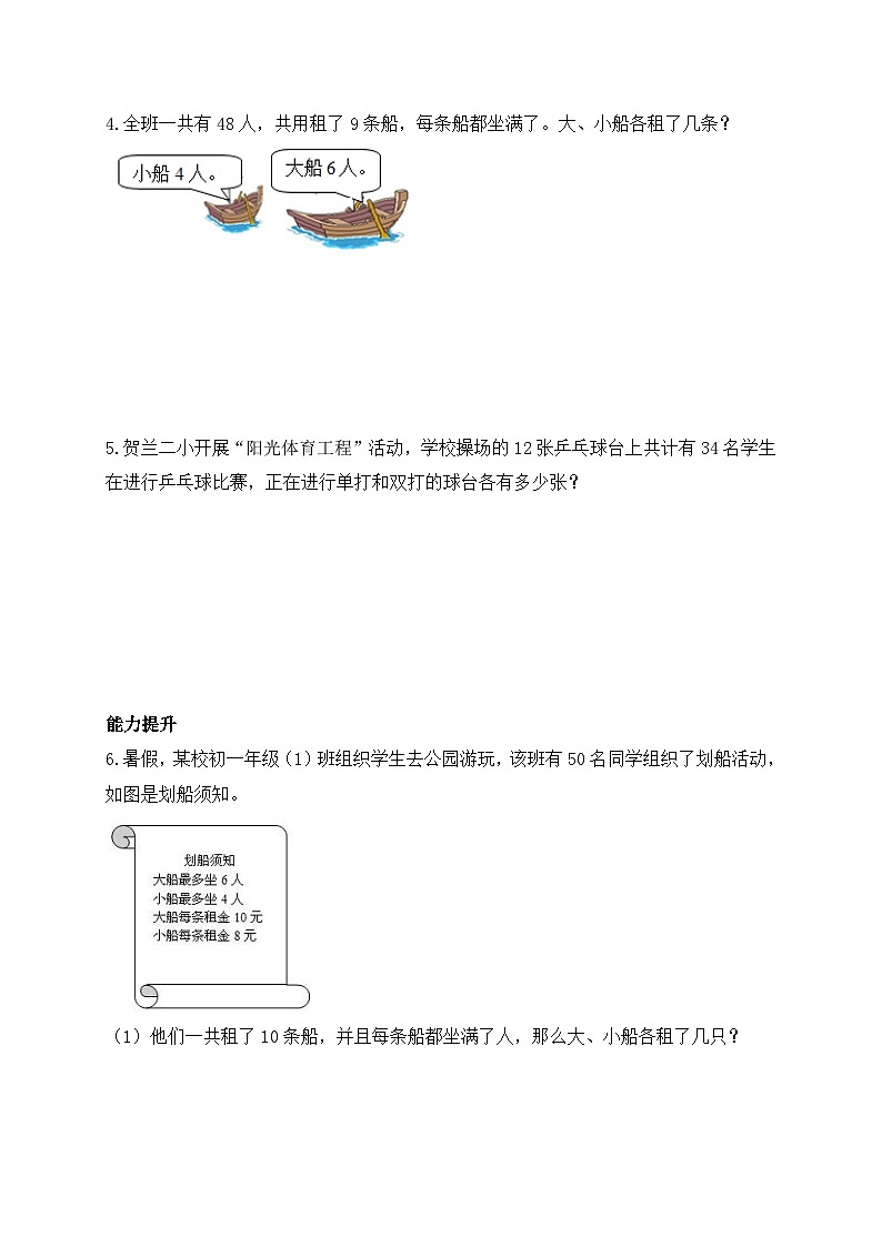【核心素养】北师大版五年级上册-数学好玩3. 尝试与猜测（课件+教案+学案+习题）02