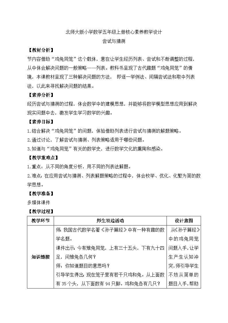 【核心素养】北师大版五年级上册-数学好玩3. 尝试与猜测（课件+教案+学案+习题）01