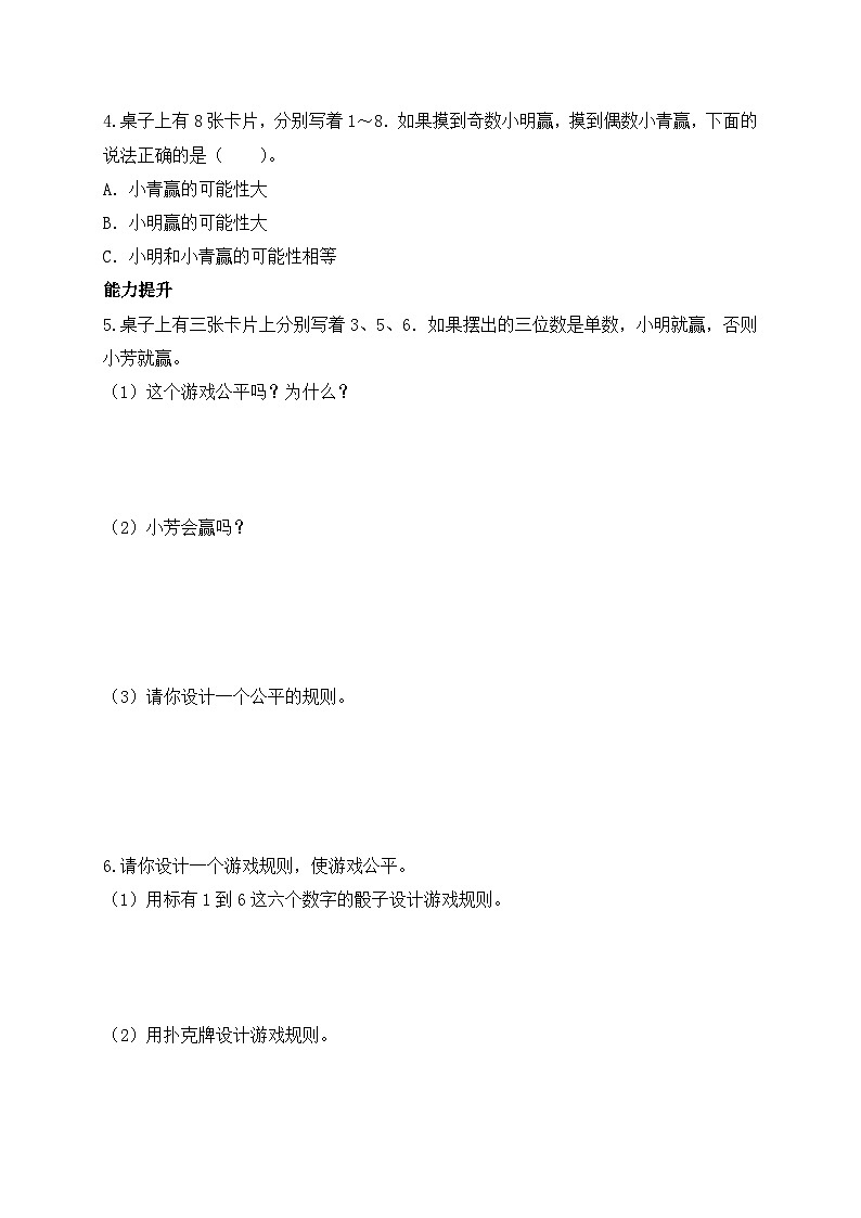 【核心素养】北师大版五年级上册-7.1 谁先走（课件+教案+学案+习题）02