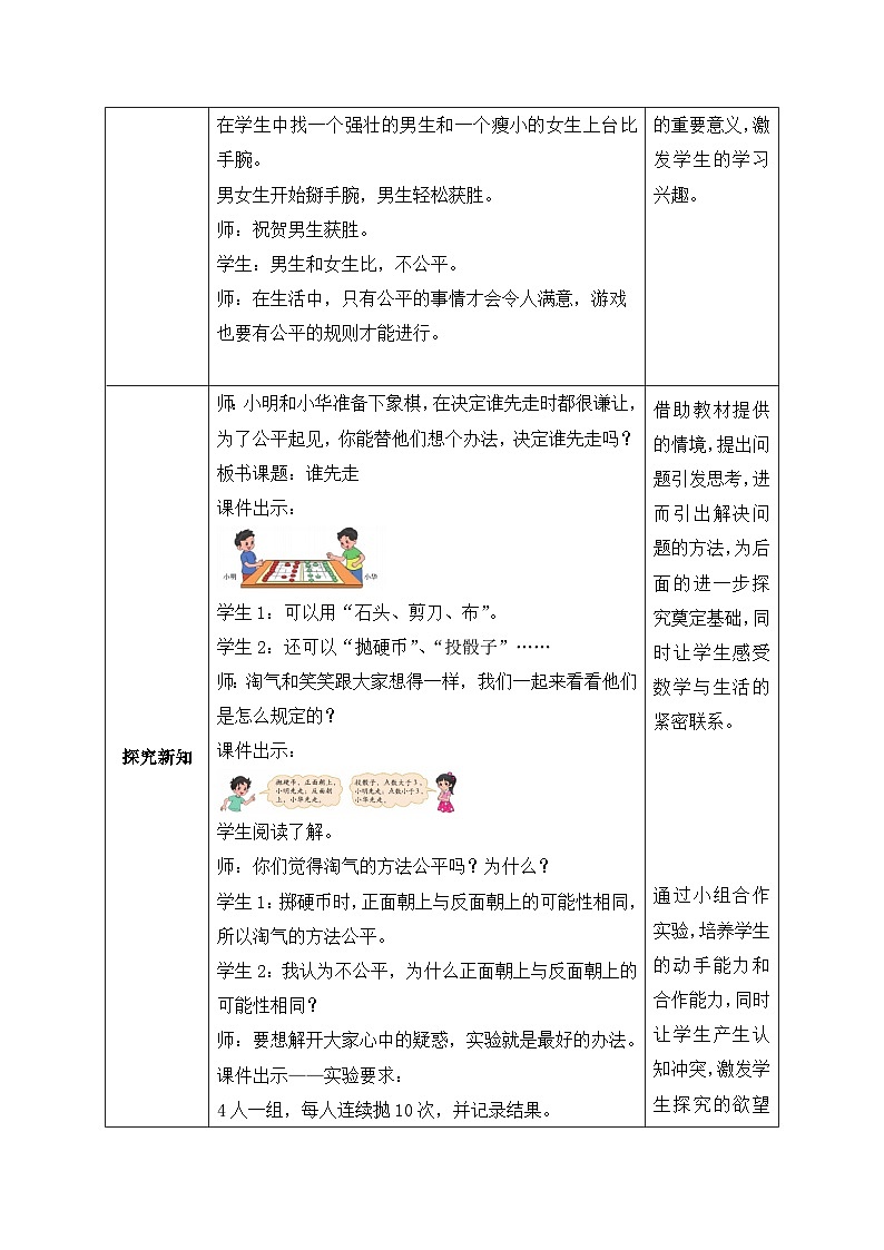 【核心素养】北师大版五年级上册-7.1 谁先走（课件+教案+学案+习题）02