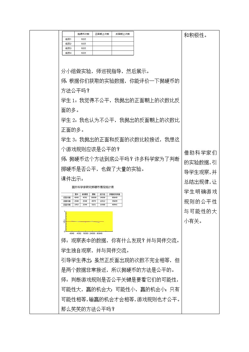 【核心素养】北师大版五年级上册-7.1 谁先走（课件+教案+学案+习题）03