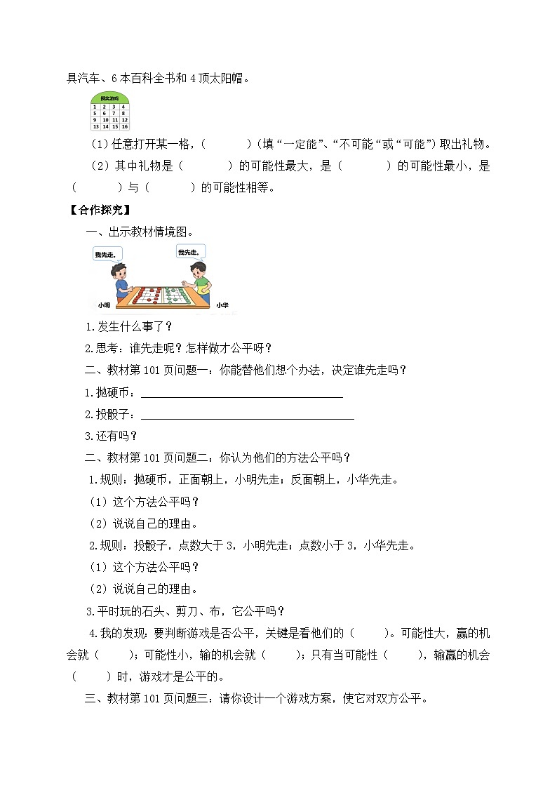 【核心素养】北师大版五年级上册-7.1 谁先走（课件+教案+学案+习题）02