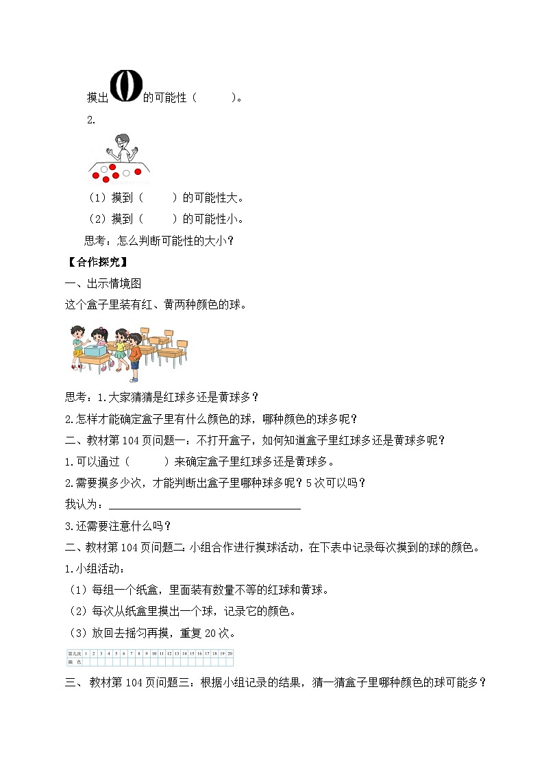 【核心素养】北师大版五年级上册-7.2 摸球游戏（课件+教案+学案+习题）02