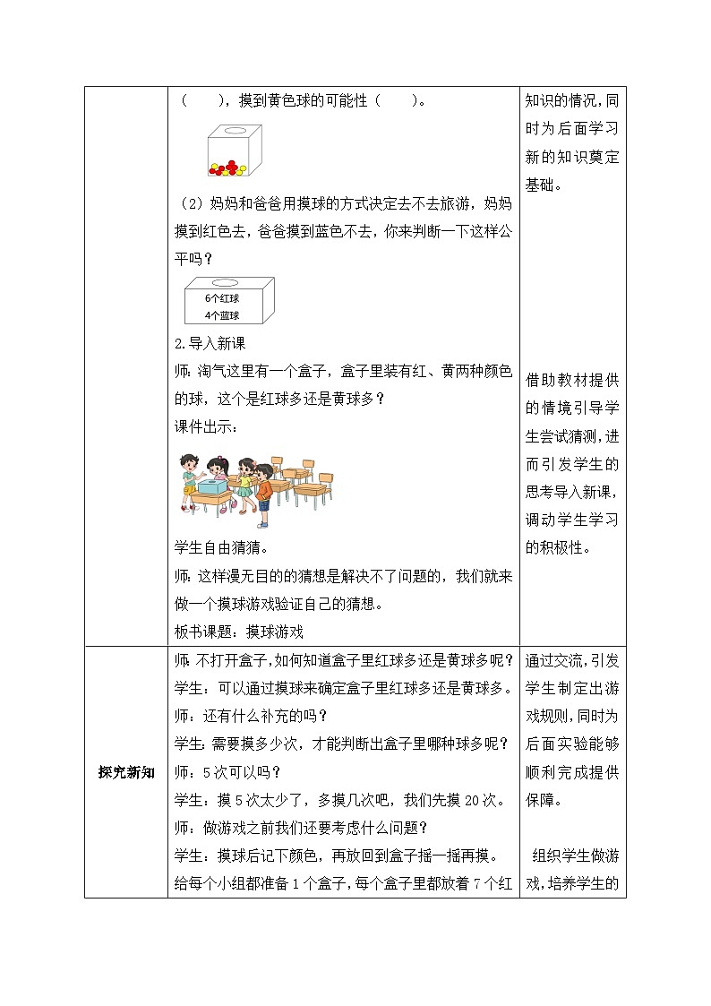 【核心素养】北师大版五年级上册-7.2 摸球游戏（课件+教案+学案+习题）02