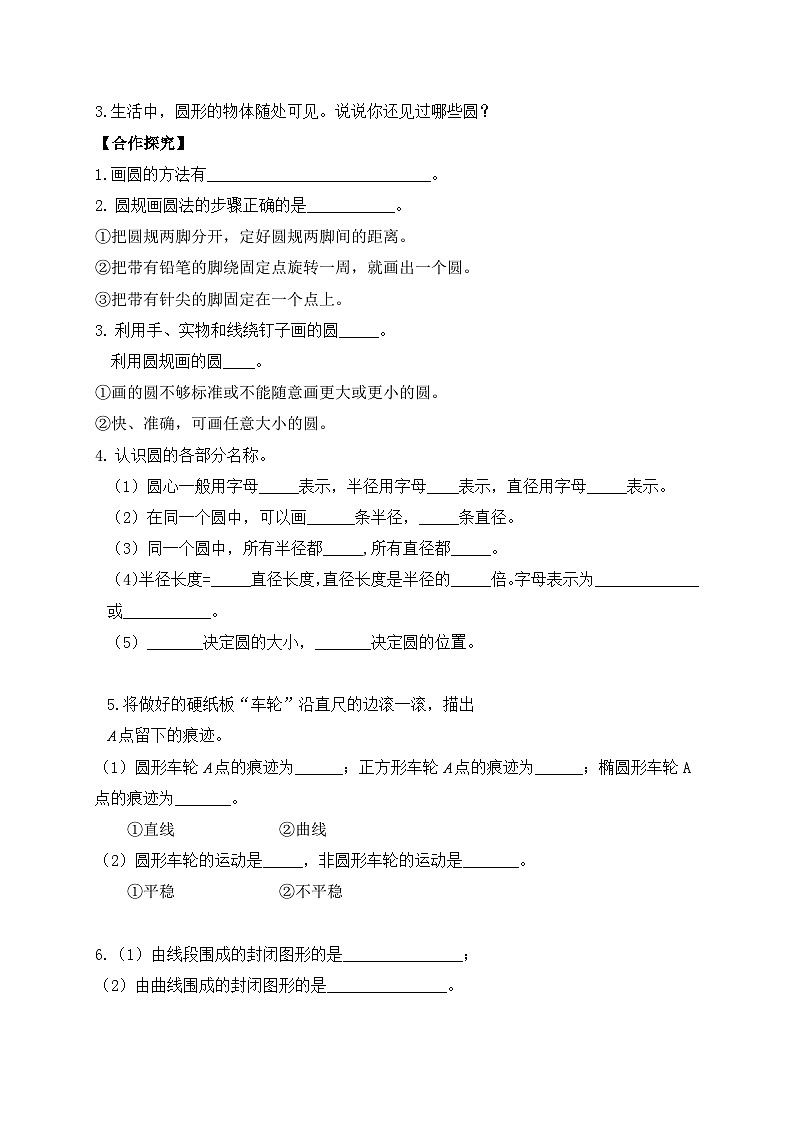 【核心素养】北师大版六年级上册-1.1 圆的认识（一）（课件+教案+学案+习题）02