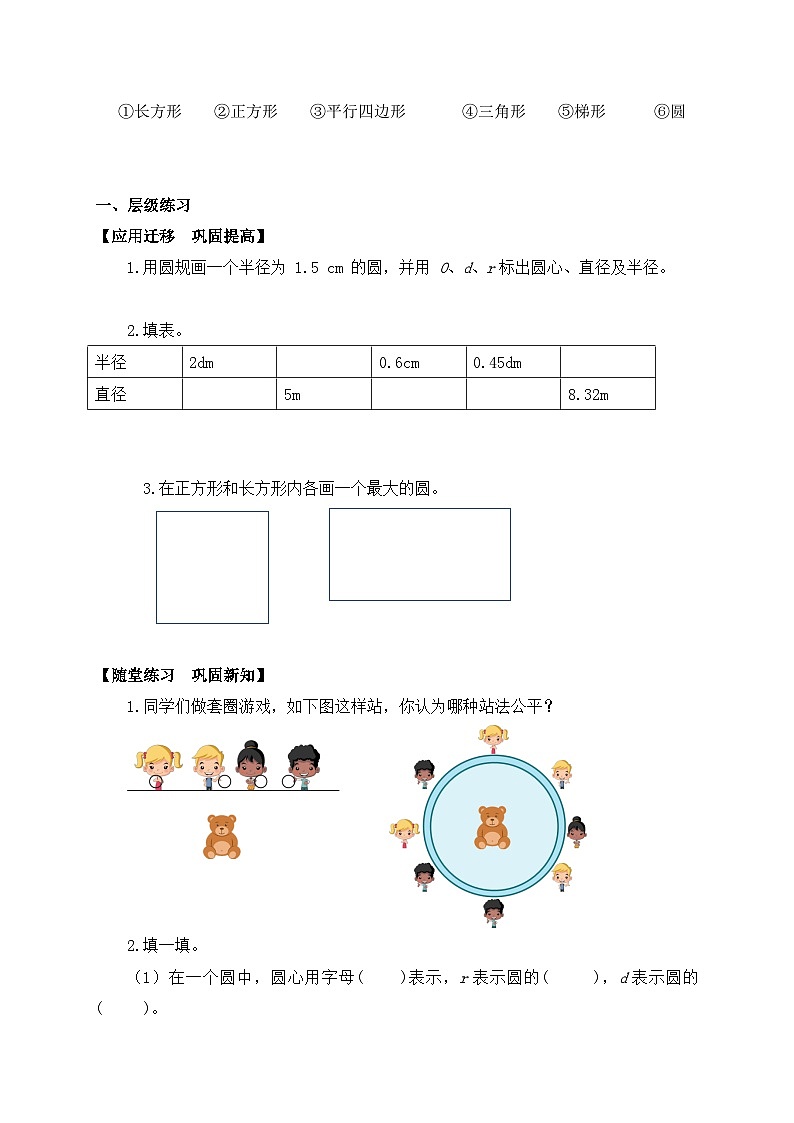 【核心素养】北师大版六年级上册-1.1 圆的认识（一）（课件+教案+学案+习题）03