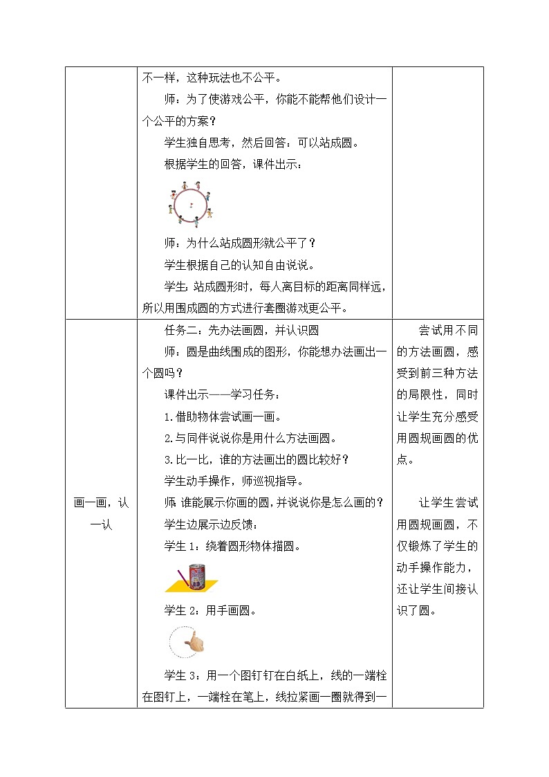 【核心素养】北师大版六年级上册-1.1 圆的认识（一）（课件+教案+学案+习题）03