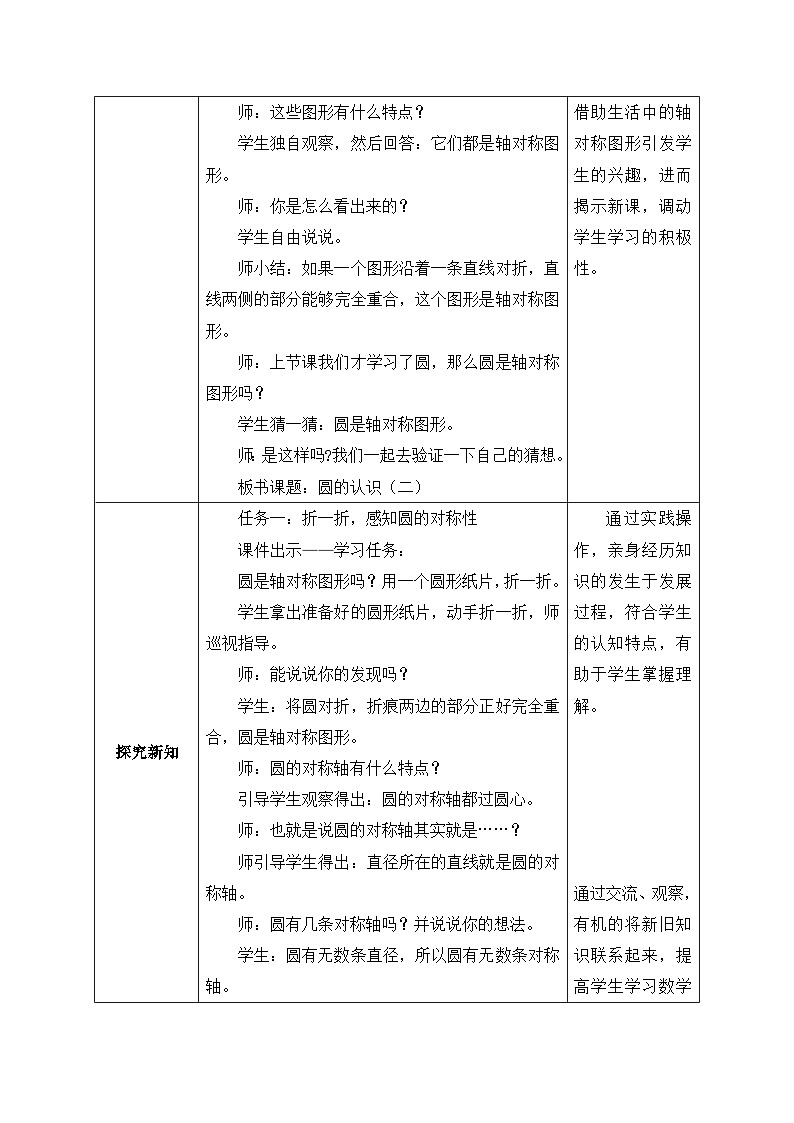 【核心素养】北师大版六年级上册-1.2 圆的认识（二）（课件+教案+学案+习题）02