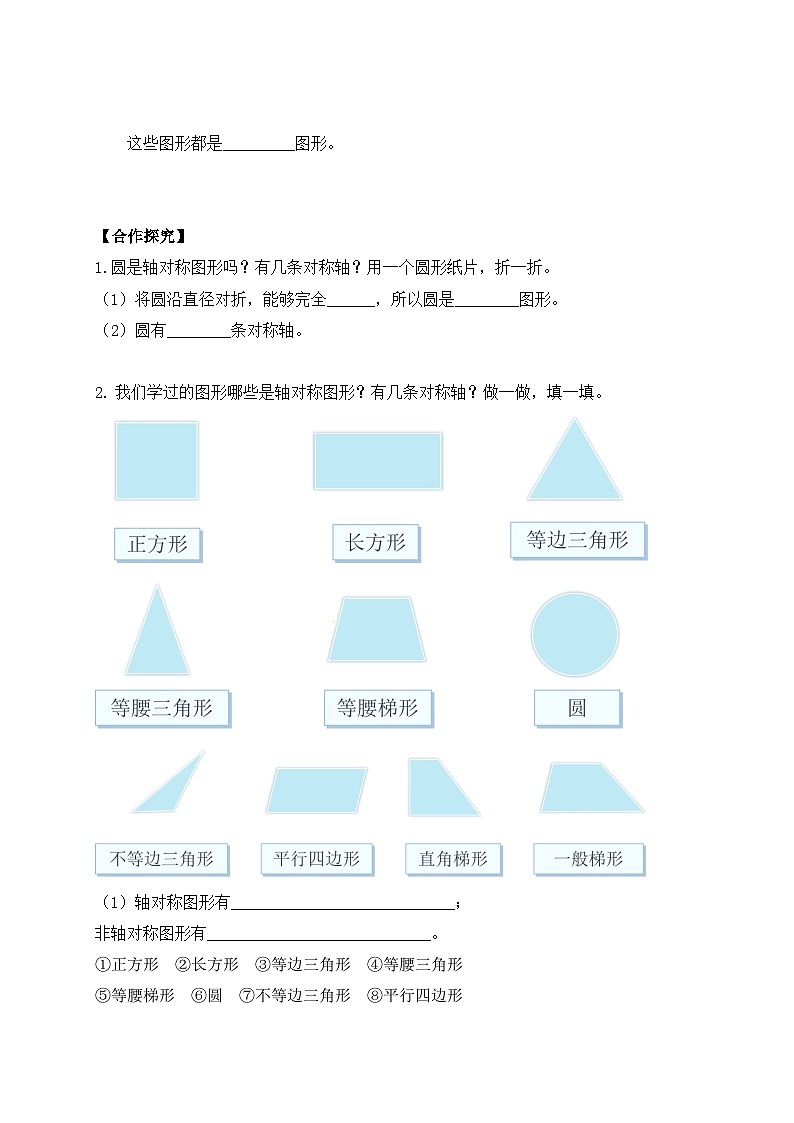 【核心素养】北师大版六年级上册-1.2 圆的认识（二）（课件+教案+学案+习题）02