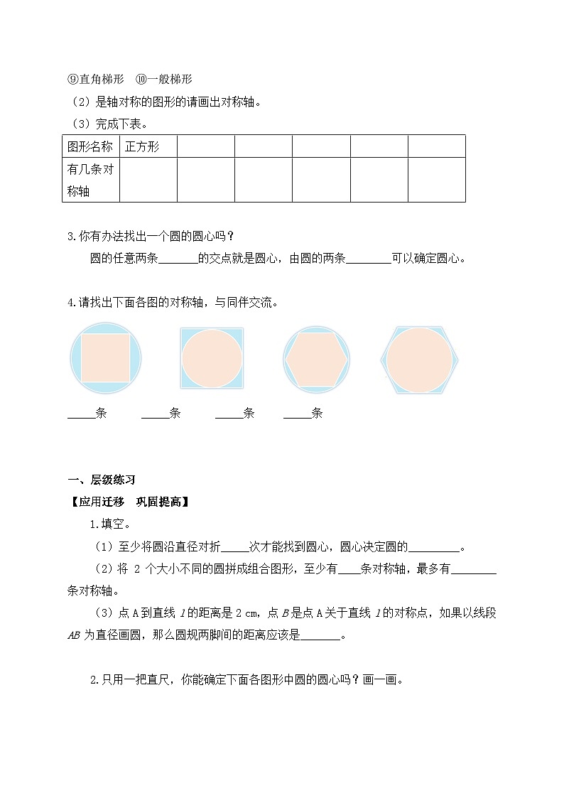 【核心素养】北师大版六年级上册-1.2 圆的认识（二）（课件+教案+学案+习题）03