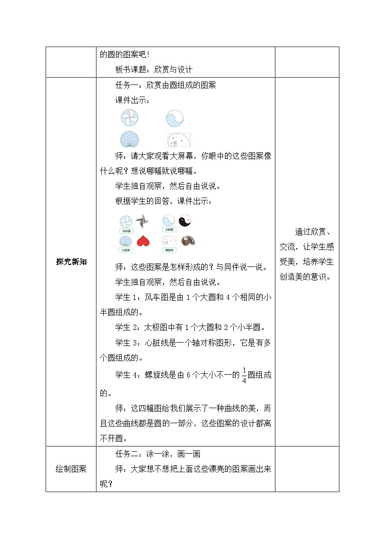 【核心素养】北师大版六年级上册-1.3 欣赏与设计（课件+教案+学案+习题）02