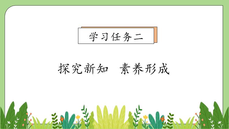 【核心素养】北师大版六年级上册-1.3 欣赏与设计（课件+教案+学案+习题）08