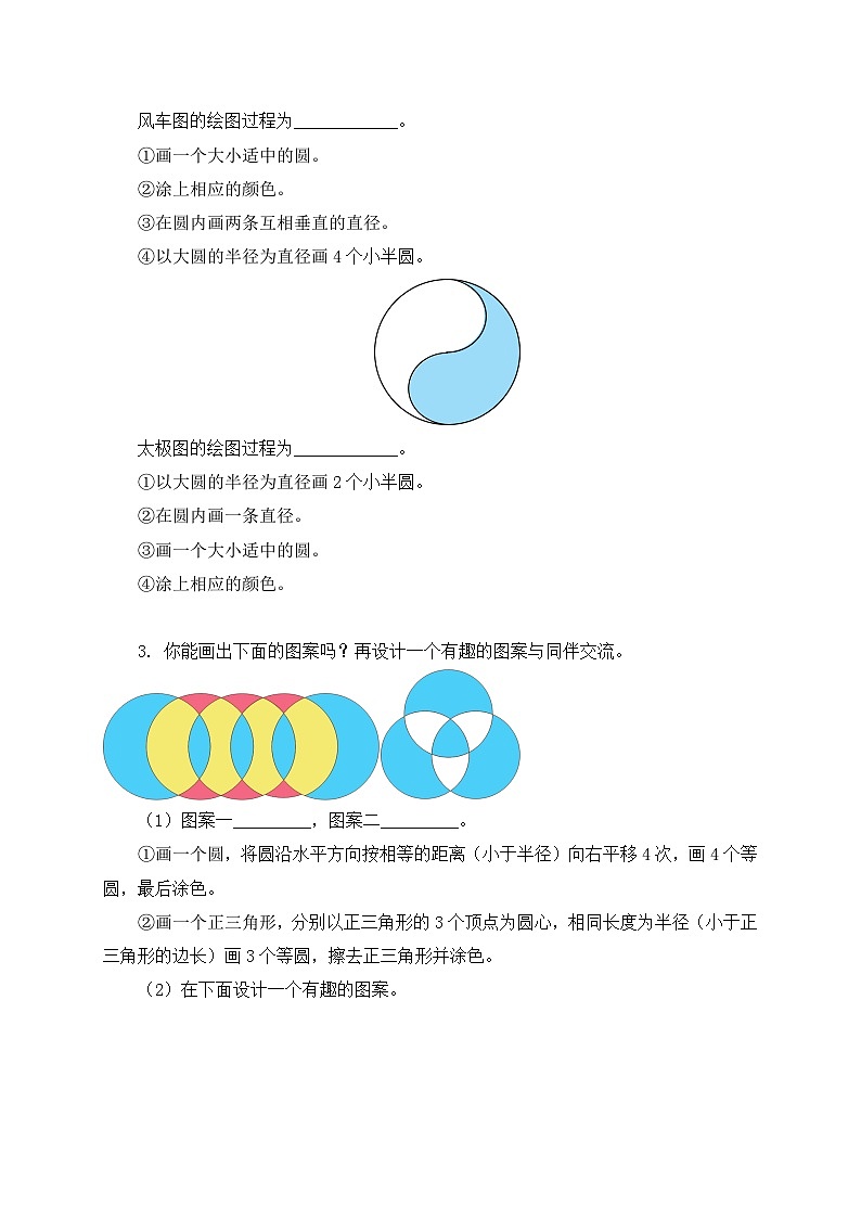 【核心素养】北师大版六年级上册-1.3 欣赏与设计（课件+教案+学案+习题）03