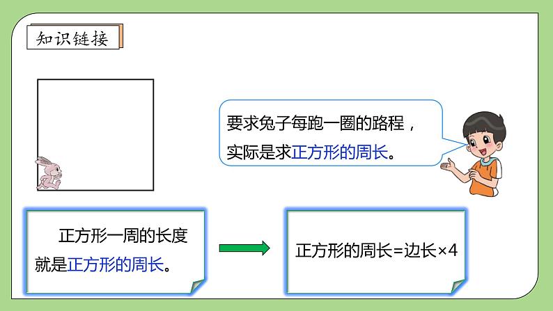 【核心素养】北师大版六年级上册-1.4 圆的周长（课件+教案+学案+习题）08